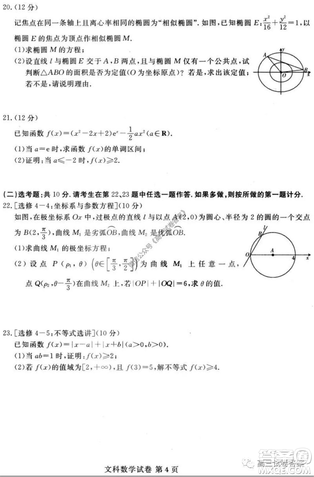 黑龍江2020屆高三模擬復(fù)課聯(lián)考試卷文科數(shù)學(xué)試題及答案