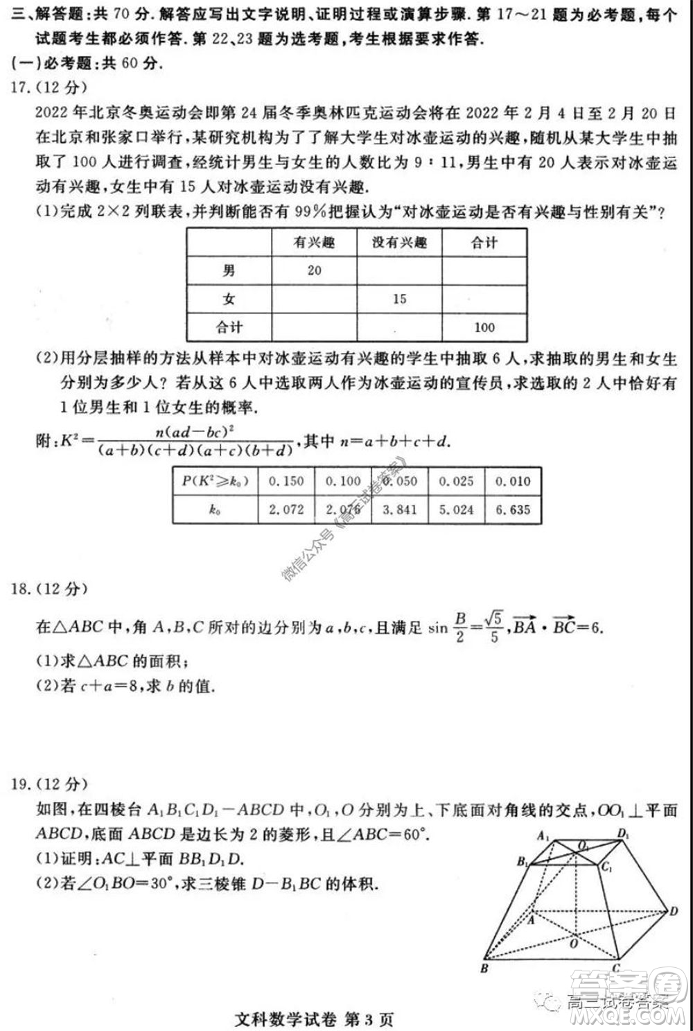 黑龍江2020屆高三模擬復(fù)課聯(lián)考試卷文科數(shù)學(xué)試題及答案