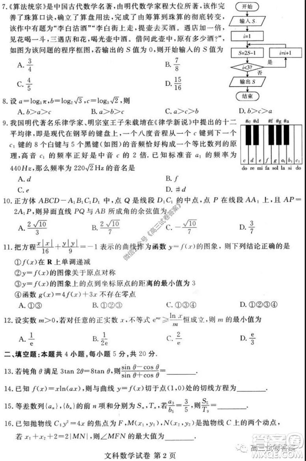 黑龍江2020屆高三模擬復(fù)課聯(lián)考試卷文科數(shù)學(xué)試題及答案