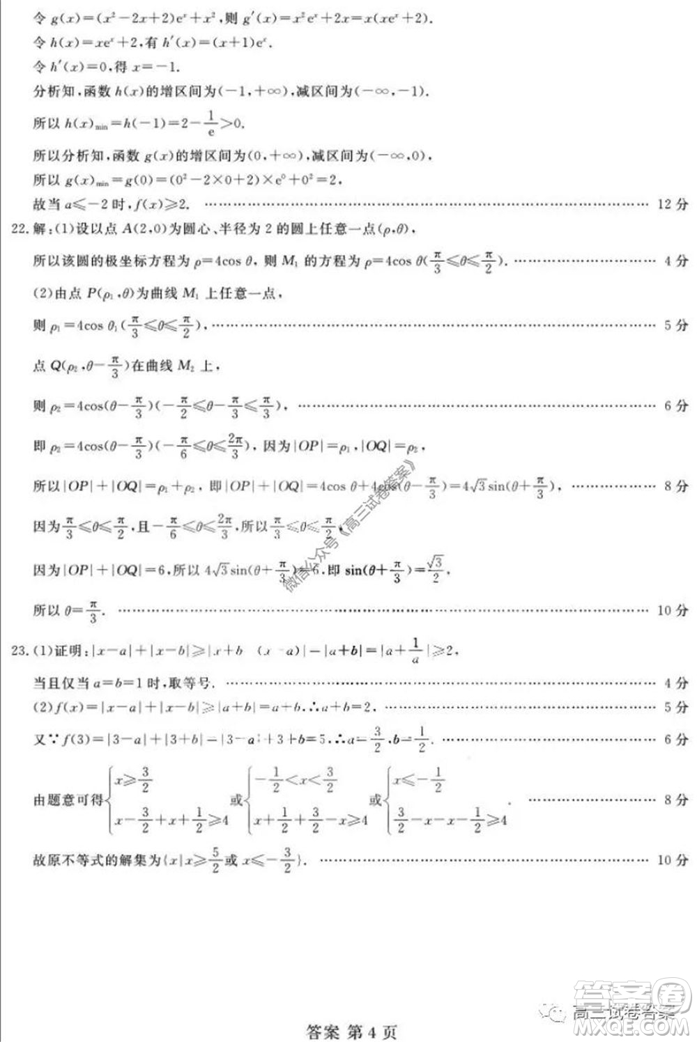 黑龍江2020屆高三模擬復(fù)課聯(lián)考試卷文科數(shù)學(xué)試題及答案