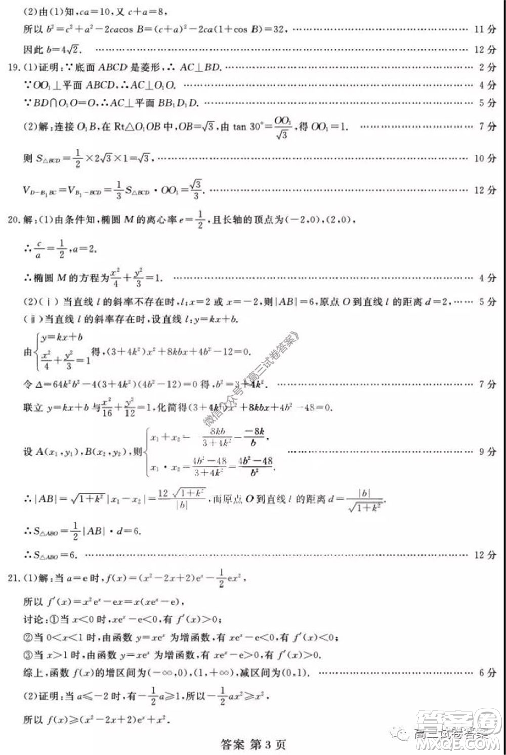 黑龍江2020屆高三模擬復(fù)課聯(lián)考試卷文科數(shù)學(xué)試題及答案