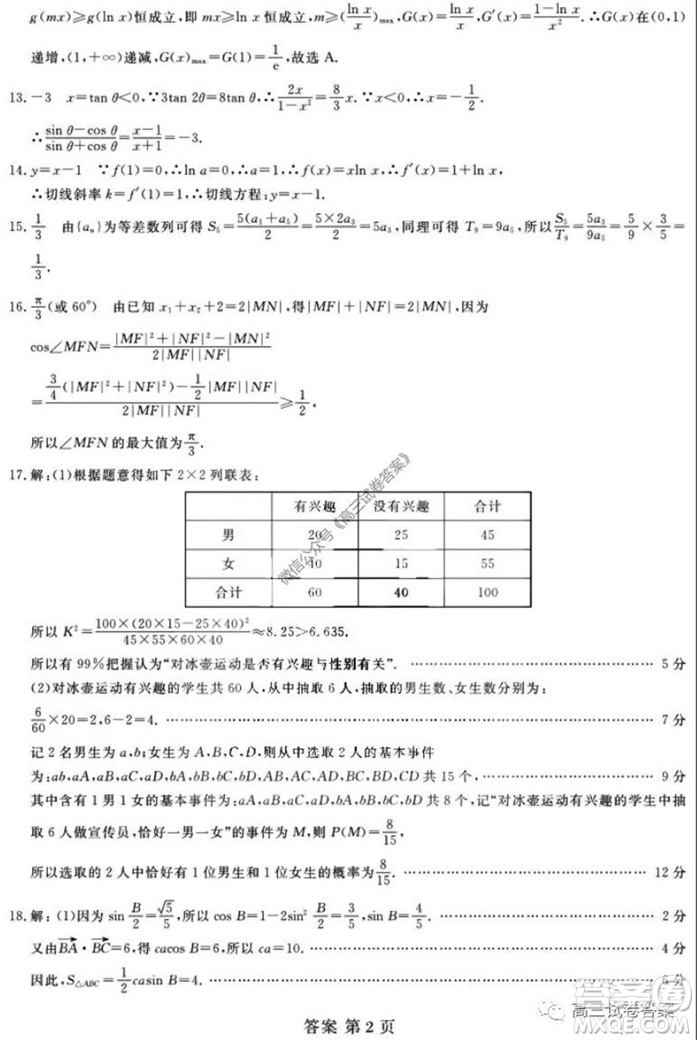 黑龍江2020屆高三模擬復(fù)課聯(lián)考試卷文科數(shù)學(xué)試題及答案