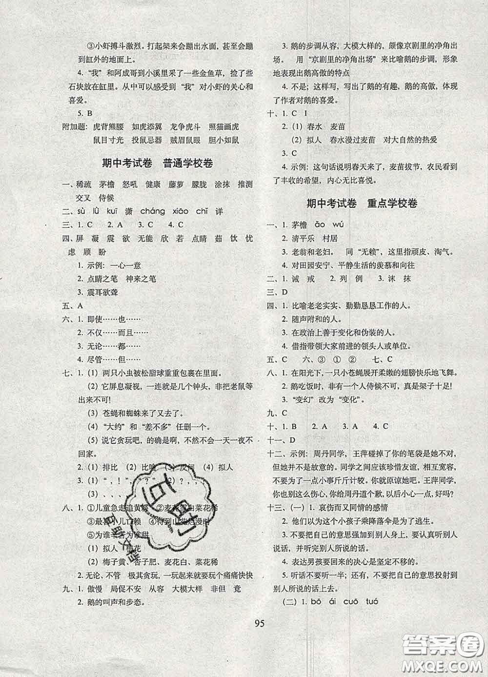 2020春期末沖刺100分完全試卷四年級(jí)語(yǔ)文下冊(cè)人教版答案