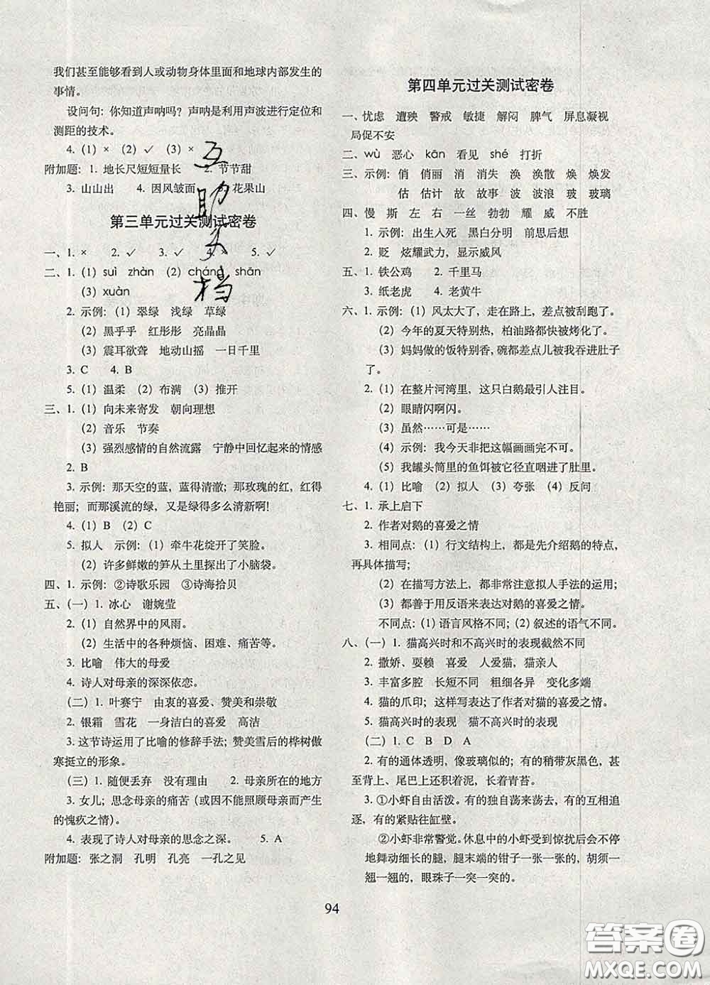 2020春期末沖刺100分完全試卷四年級(jí)語(yǔ)文下冊(cè)人教版答案