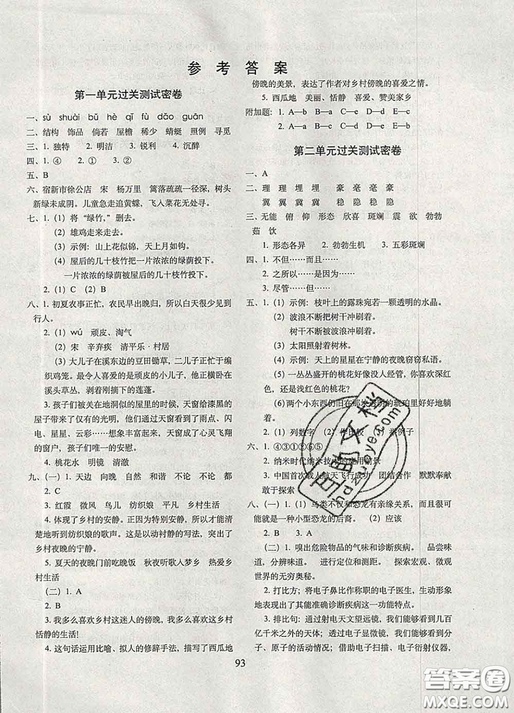 2020春期末沖刺100分完全試卷四年級(jí)語(yǔ)文下冊(cè)人教版答案