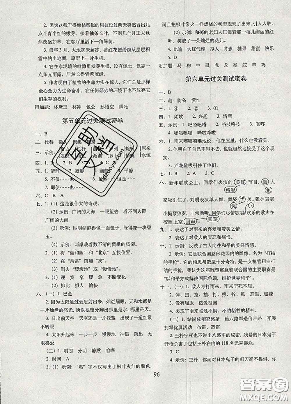 2020春期末沖刺100分完全試卷四年級(jí)語(yǔ)文下冊(cè)人教版答案