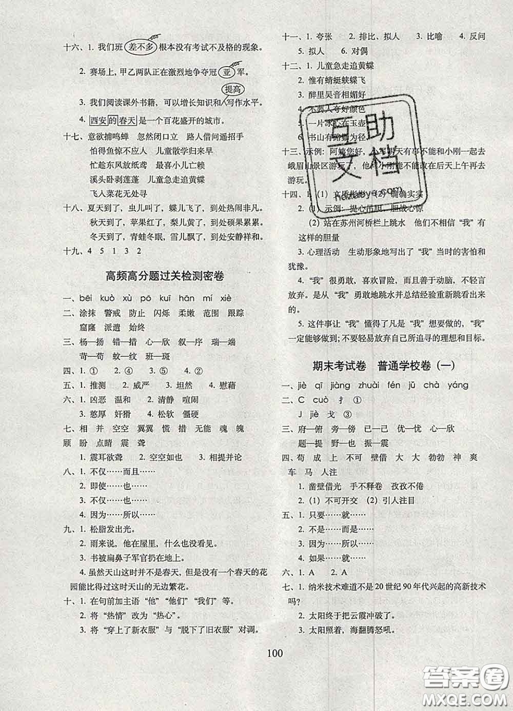 2020春期末沖刺100分完全試卷四年級(jí)語(yǔ)文下冊(cè)人教版答案