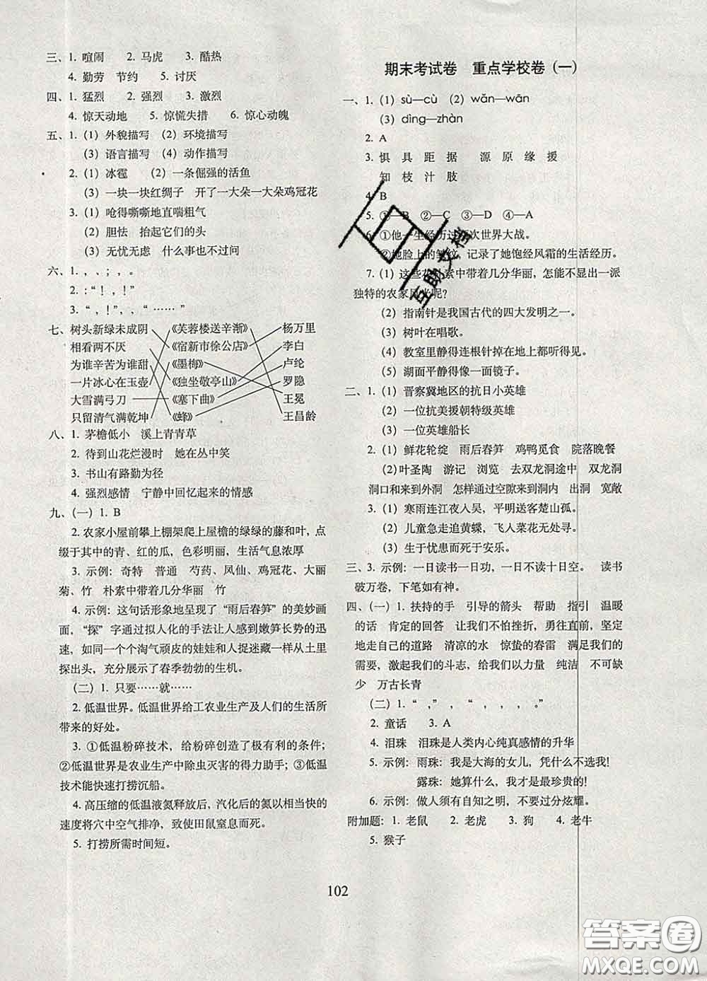 2020春期末沖刺100分完全試卷四年級(jí)語(yǔ)文下冊(cè)人教版答案