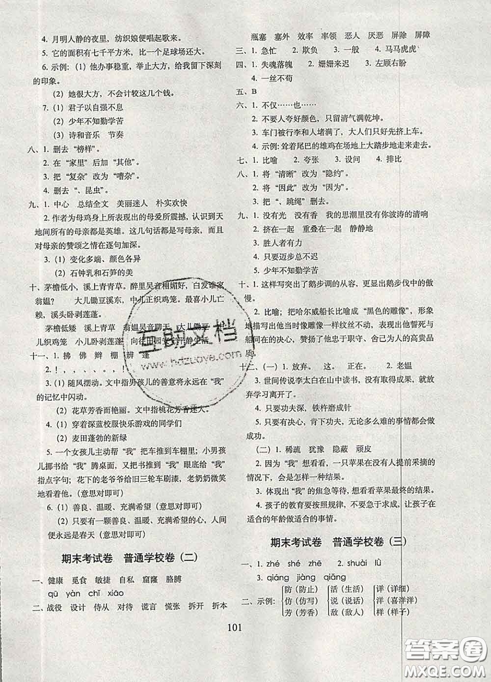 2020春期末沖刺100分完全試卷四年級(jí)語(yǔ)文下冊(cè)人教版答案