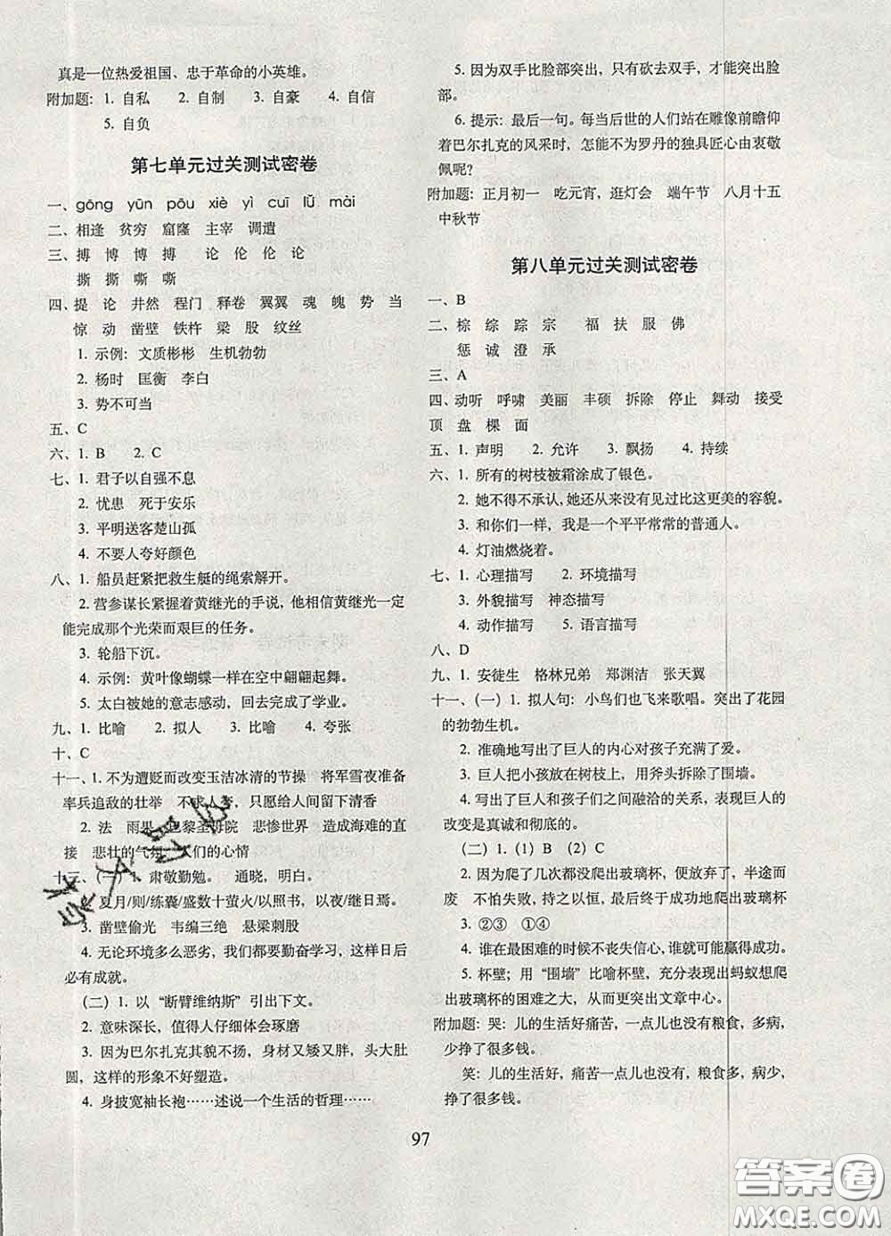 2020春期末沖刺100分完全試卷四年級(jí)語(yǔ)文下冊(cè)人教版答案