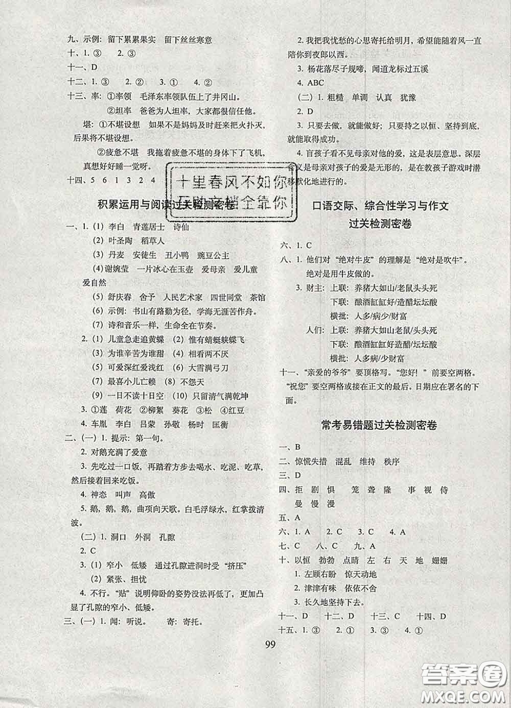 2020春期末沖刺100分完全試卷四年級(jí)語(yǔ)文下冊(cè)人教版答案