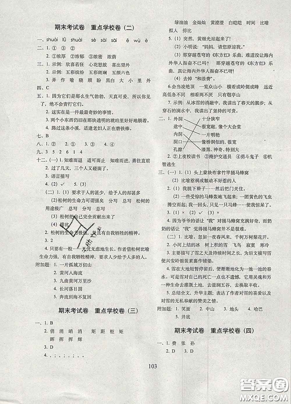 2020春期末沖刺100分完全試卷四年級(jí)語(yǔ)文下冊(cè)人教版答案