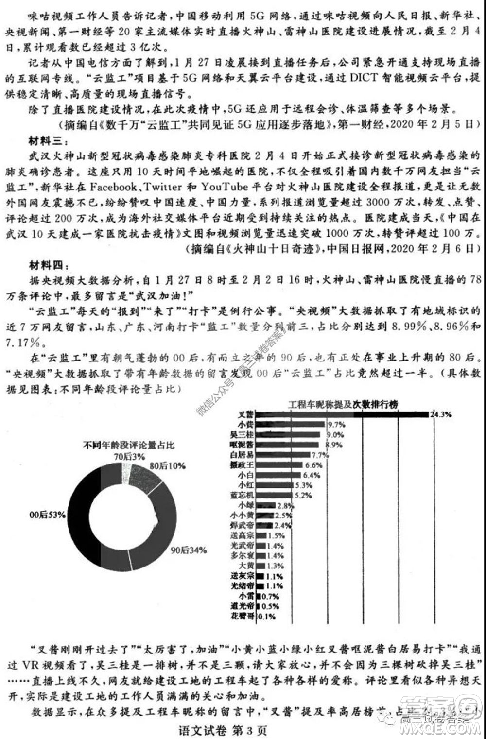 黑龍江2020屆高三模擬復(fù)課聯(lián)考試卷語文試題及答案