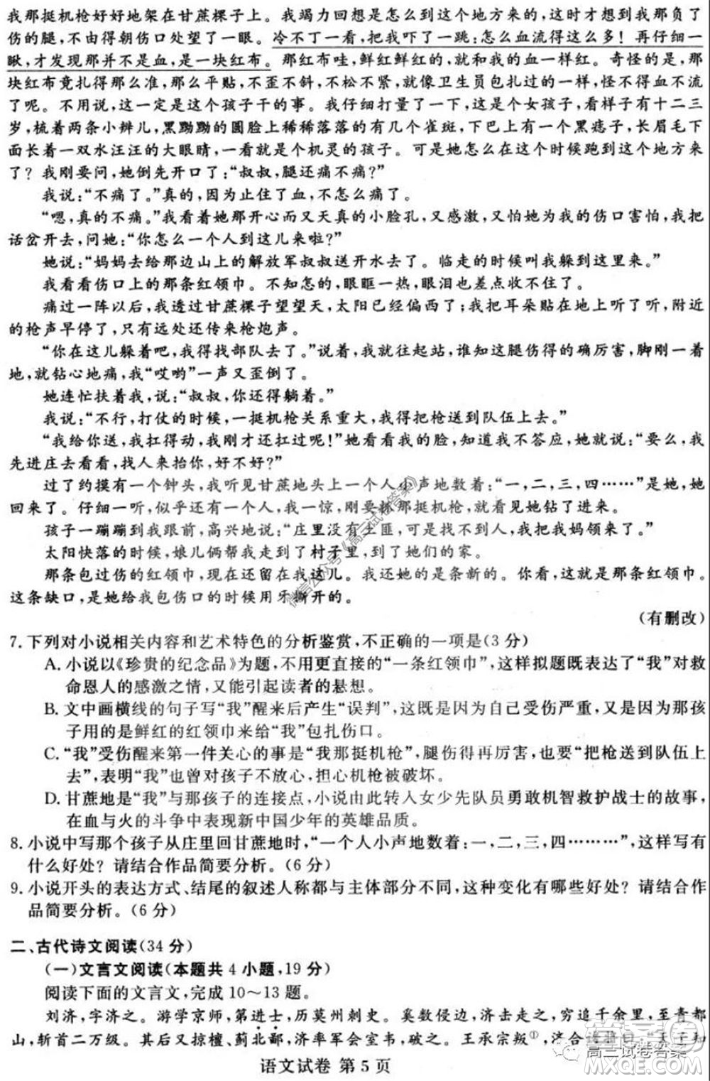 黑龍江2020屆高三模擬復(fù)課聯(lián)考試卷語文試題及答案