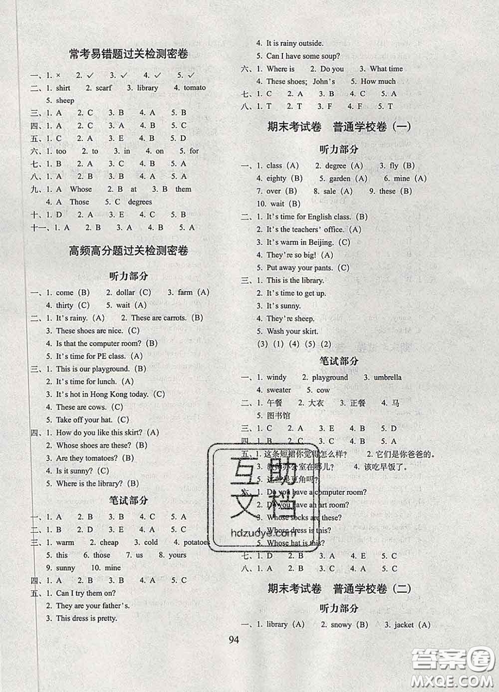 2020春期末沖刺100分完全試卷四年級(jí)英語(yǔ)下冊(cè)人教版答案