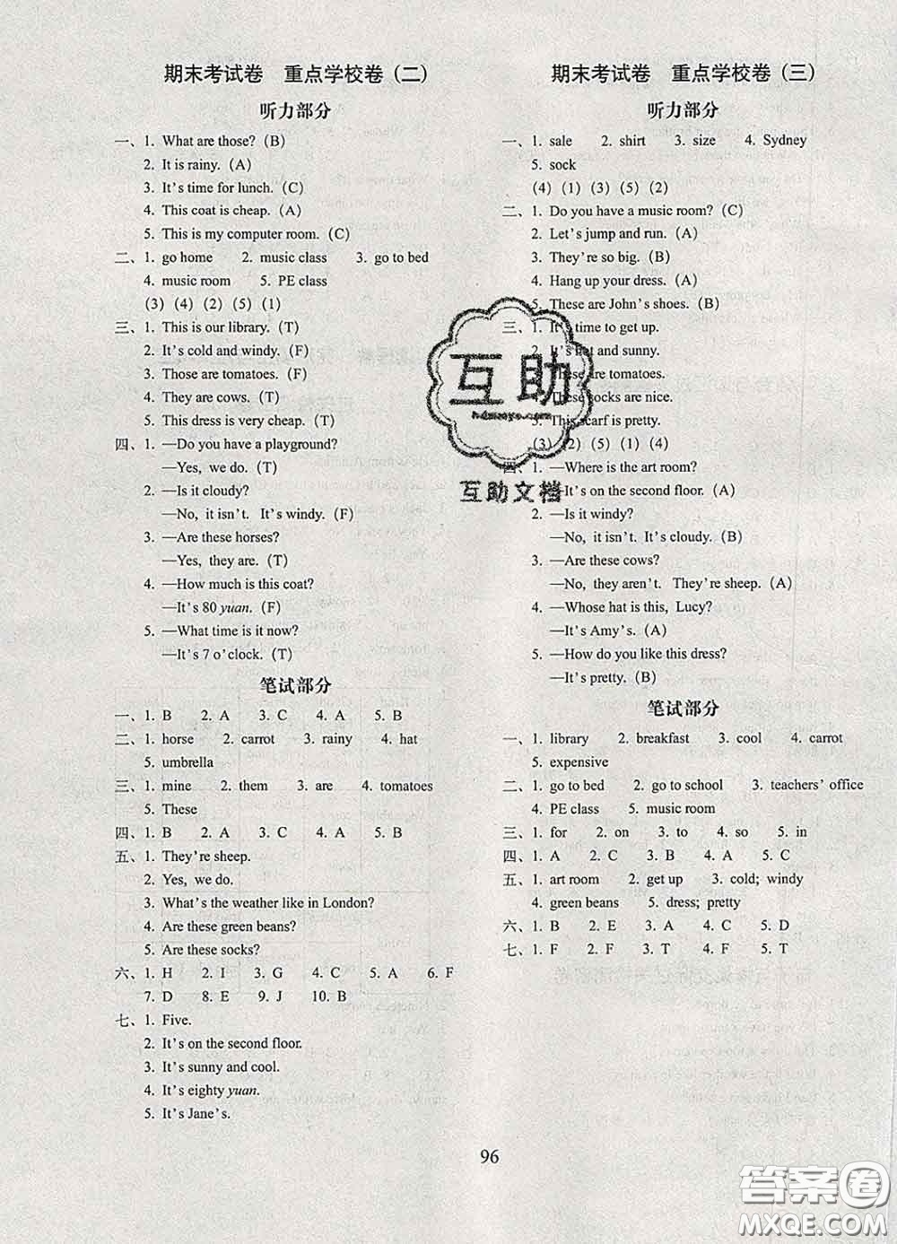 2020春期末沖刺100分完全試卷四年級(jí)英語(yǔ)下冊(cè)人教版答案