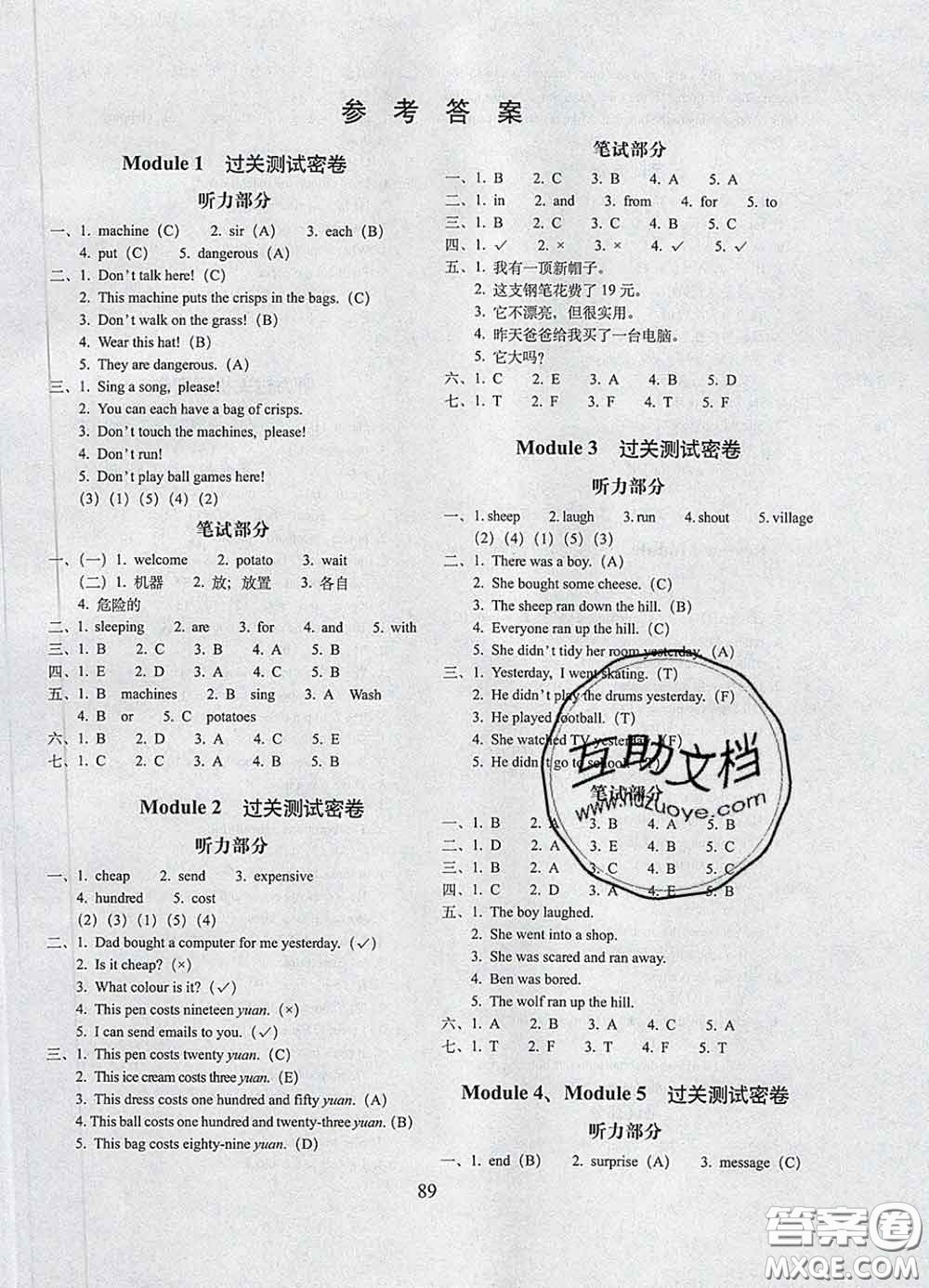 2020春期末沖刺100分完全試卷四年級英語下冊外研版一起答案