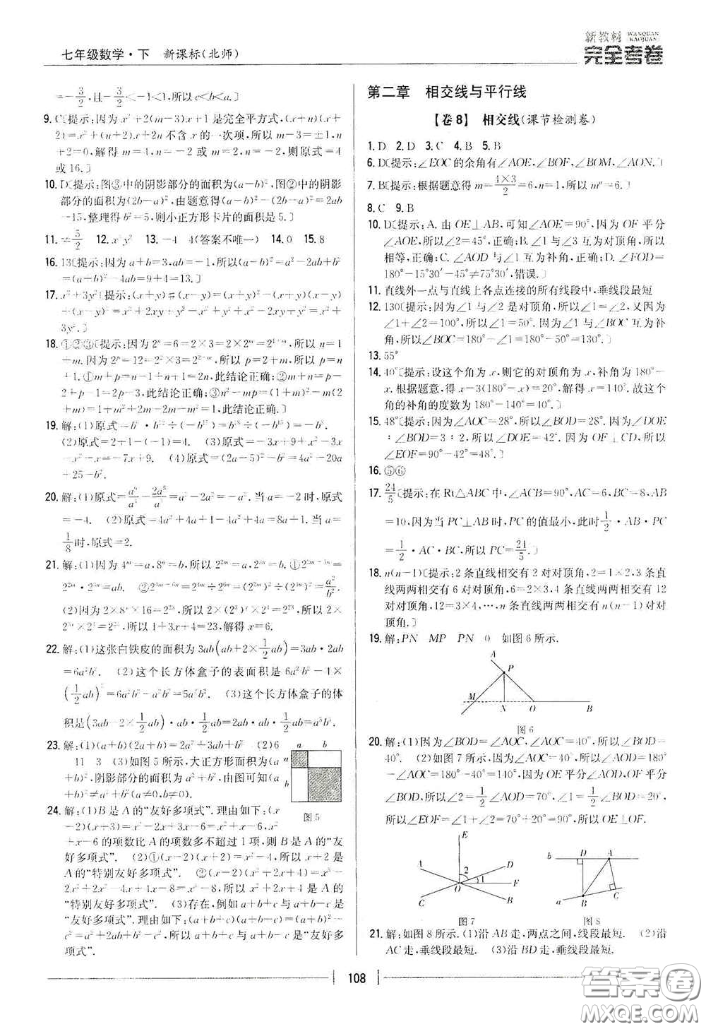 吉林人民出版社2020新教材完全考卷七年級數(shù)學(xué)下冊新課標北師大版答案