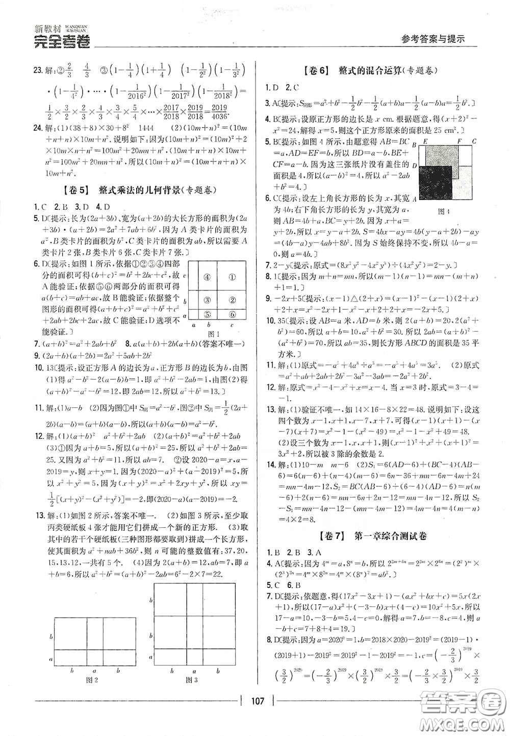 吉林人民出版社2020新教材完全考卷七年級數(shù)學(xué)下冊新課標北師大版答案