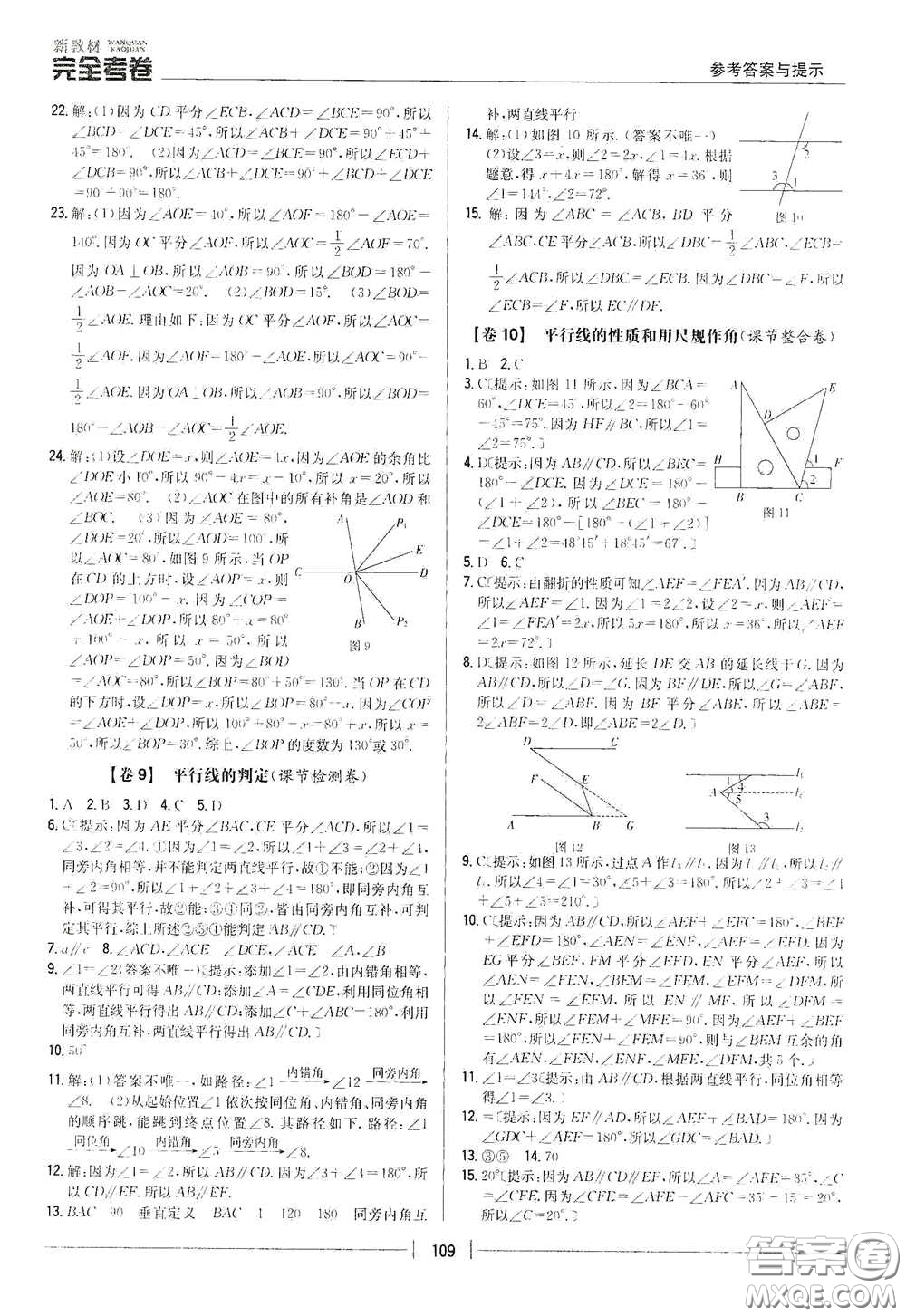 吉林人民出版社2020新教材完全考卷七年級數(shù)學(xué)下冊新課標北師大版答案