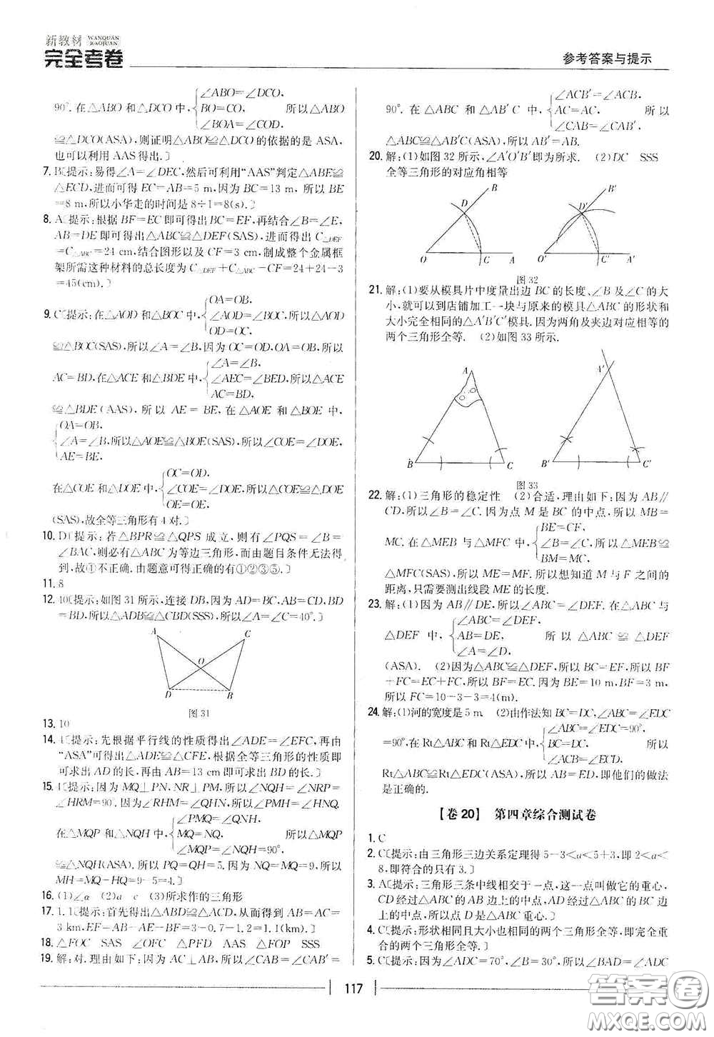 吉林人民出版社2020新教材完全考卷七年級數(shù)學(xué)下冊新課標北師大版答案