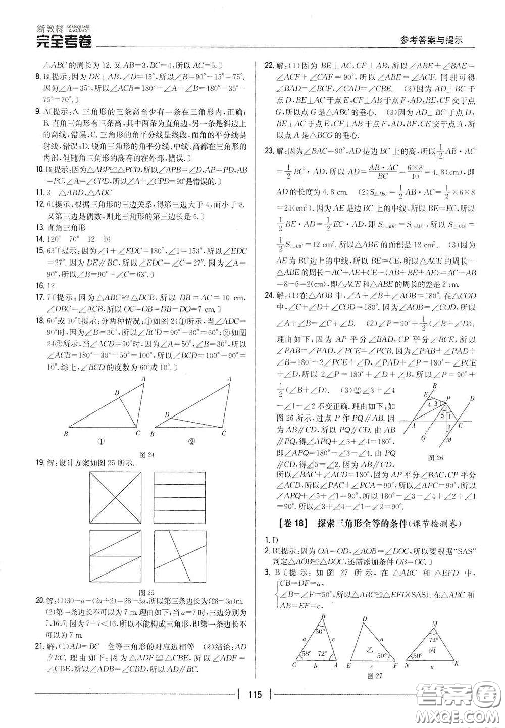 吉林人民出版社2020新教材完全考卷七年級數(shù)學(xué)下冊新課標北師大版答案