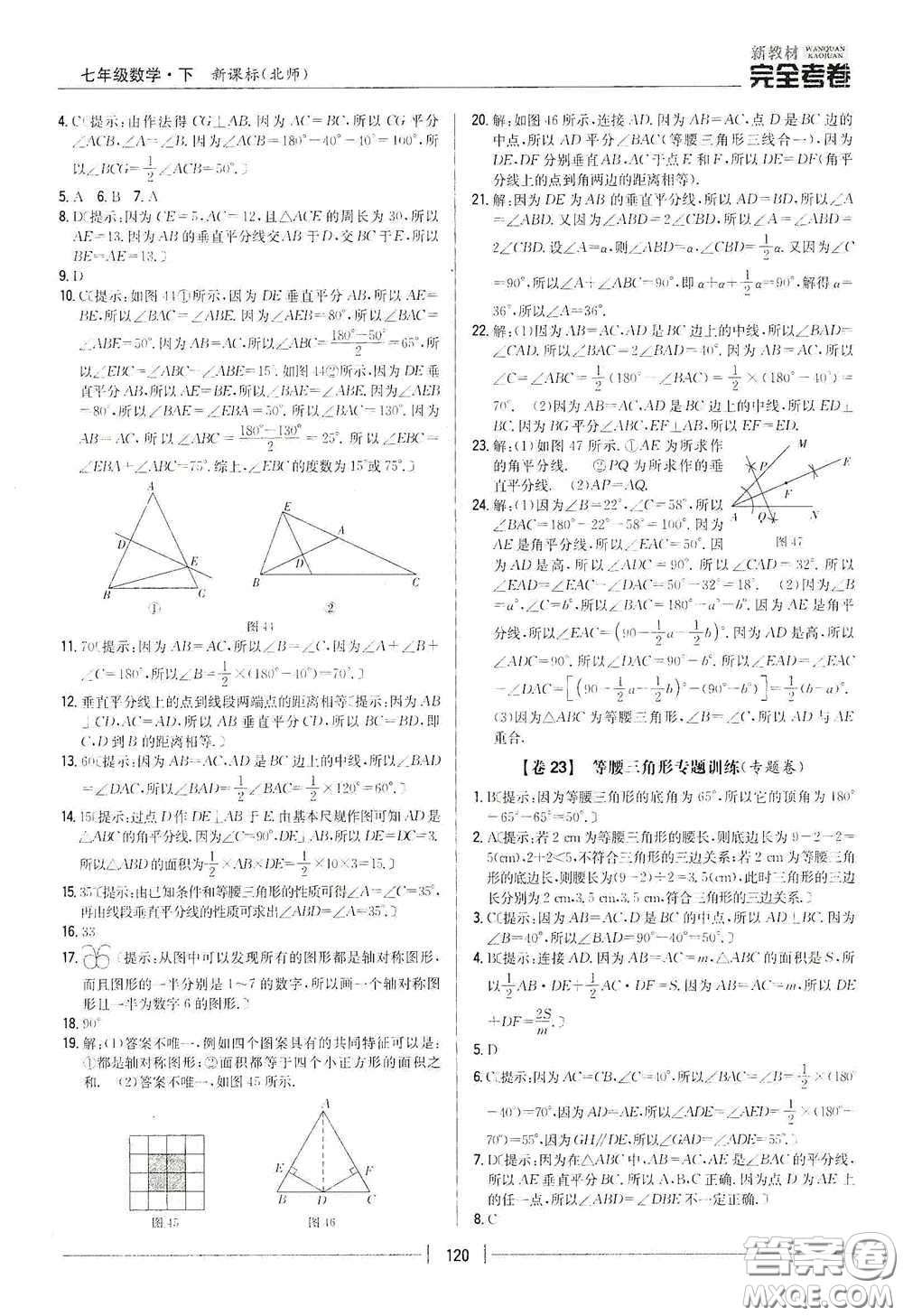 吉林人民出版社2020新教材完全考卷七年級數(shù)學(xué)下冊新課標北師大版答案