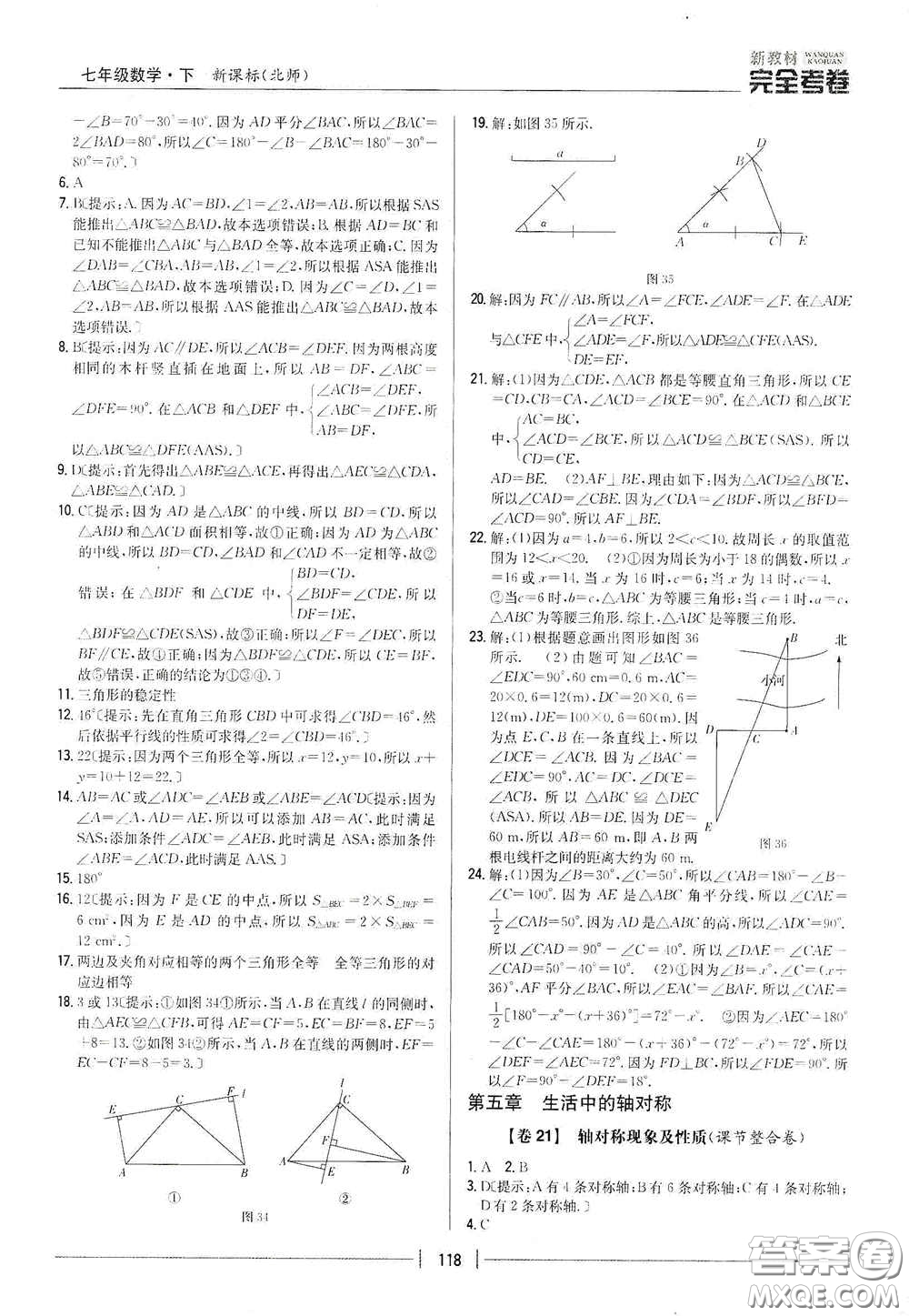 吉林人民出版社2020新教材完全考卷七年級數(shù)學(xué)下冊新課標北師大版答案