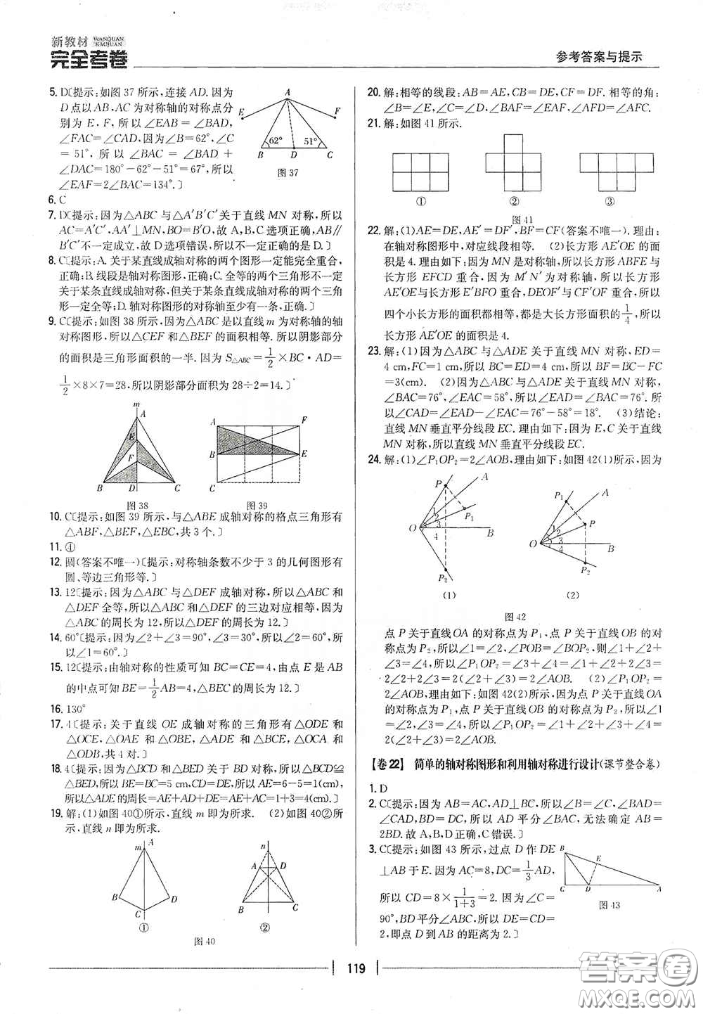 吉林人民出版社2020新教材完全考卷七年級數(shù)學(xué)下冊新課標北師大版答案