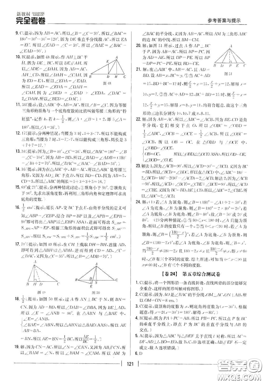 吉林人民出版社2020新教材完全考卷七年級數(shù)學(xué)下冊新課標北師大版答案