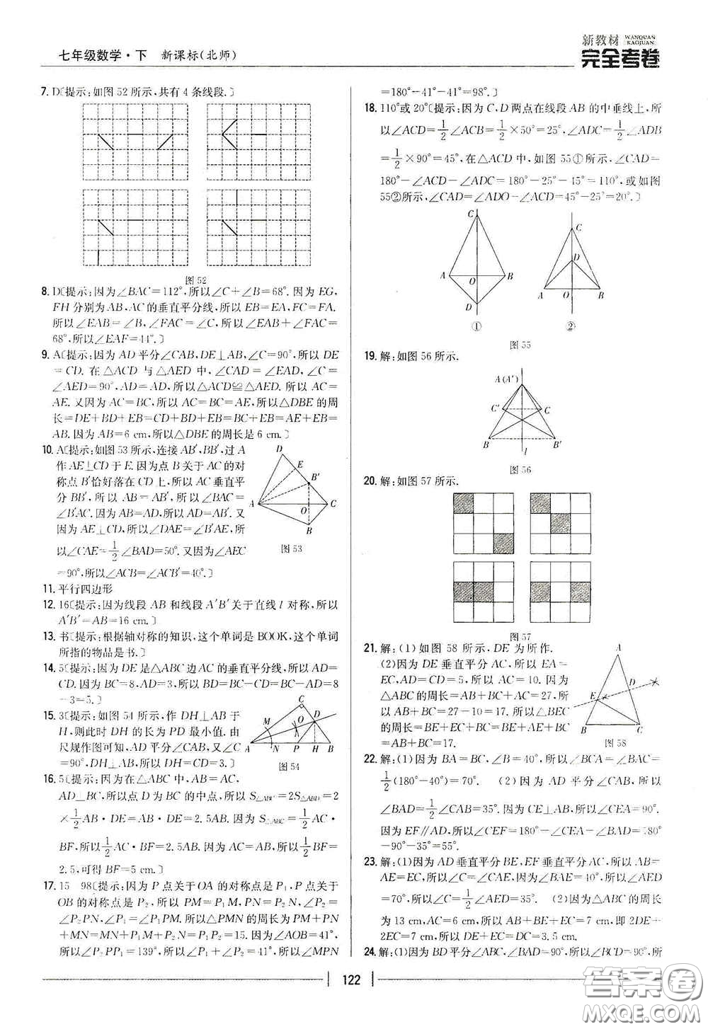 吉林人民出版社2020新教材完全考卷七年級數(shù)學(xué)下冊新課標北師大版答案