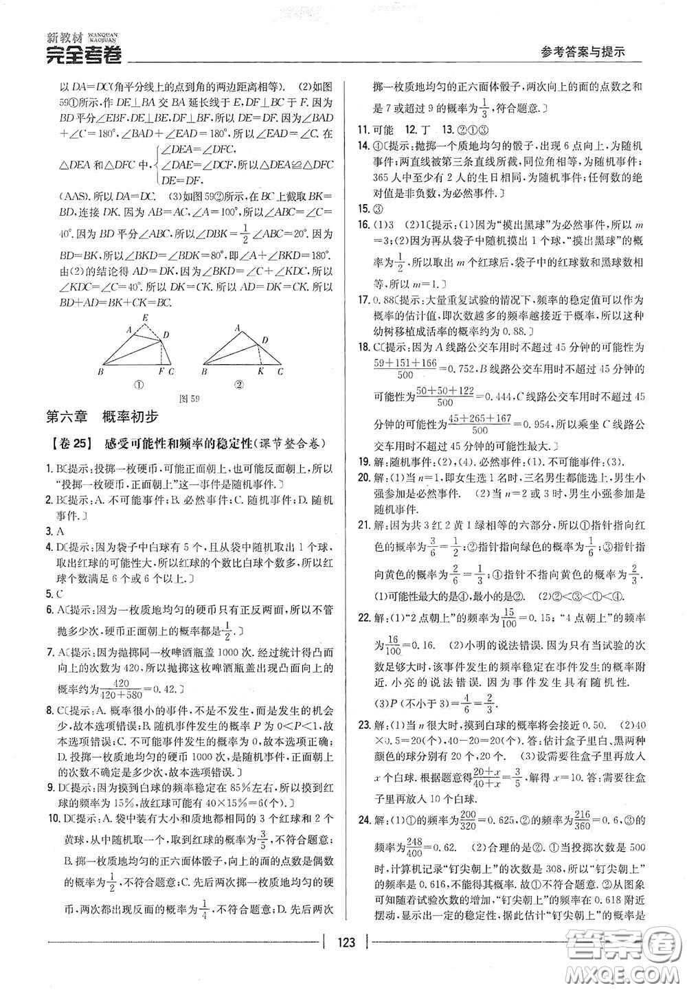 吉林人民出版社2020新教材完全考卷七年級數(shù)學(xué)下冊新課標北師大版答案