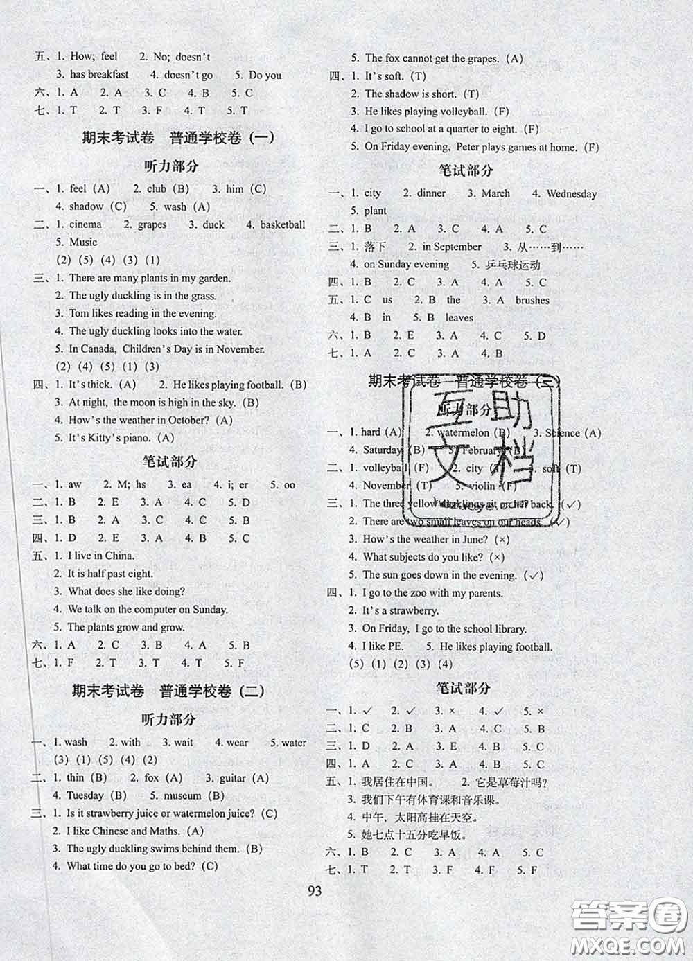 2020春68所名校圖書(shū)期末沖刺100分完全試卷四年級(jí)英語(yǔ)下冊(cè)牛津版答案