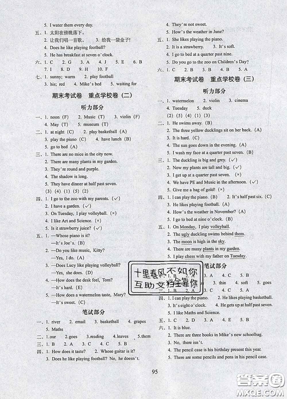 2020春68所名校圖書(shū)期末沖刺100分完全試卷四年級(jí)英語(yǔ)下冊(cè)牛津版答案