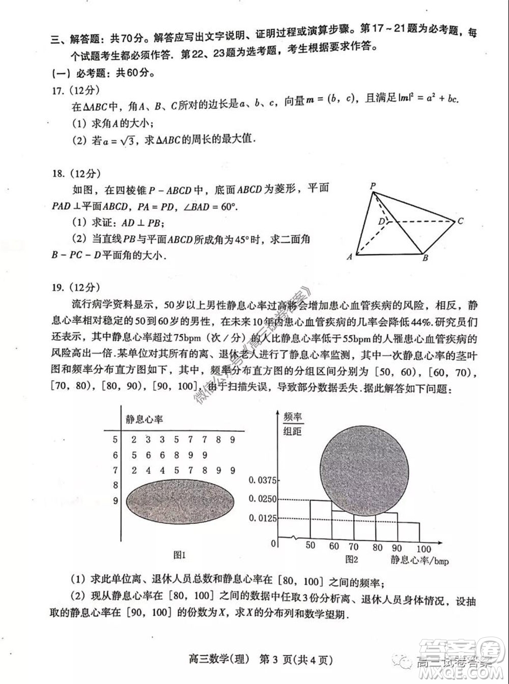 濟(jì)源平頂山許昌2020年高三第三次質(zhì)量檢測理科數(shù)學(xué)試題及答案