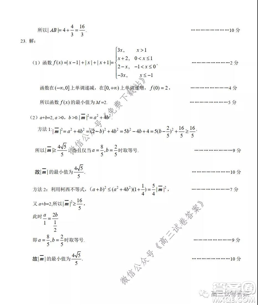 濟(jì)源平頂山許昌2020年高三第三次質(zhì)量檢測理科數(shù)學(xué)試題及答案