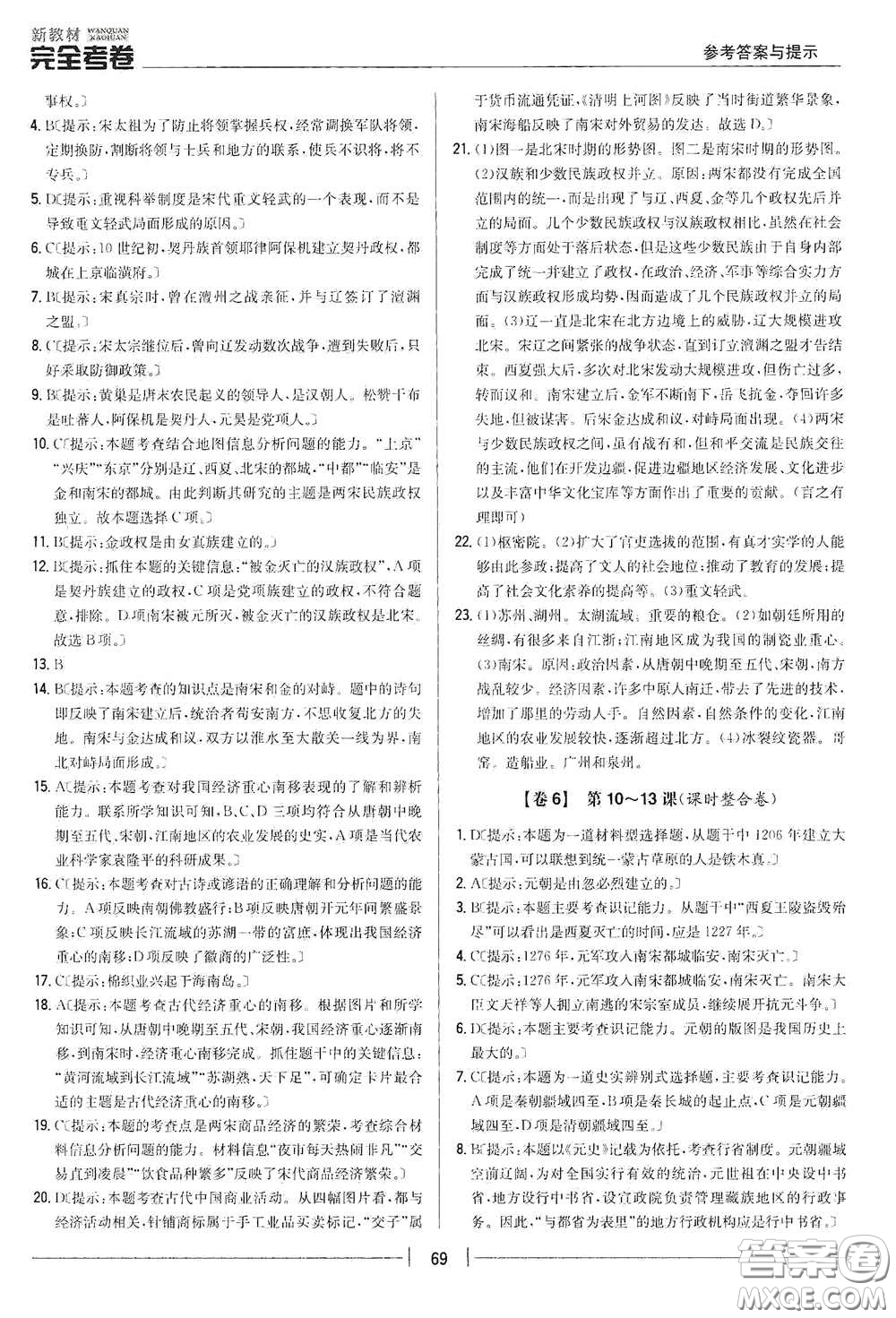 吉林人民出版社2020新教材完全考卷七年級(jí)歷史下冊(cè)人教版答案