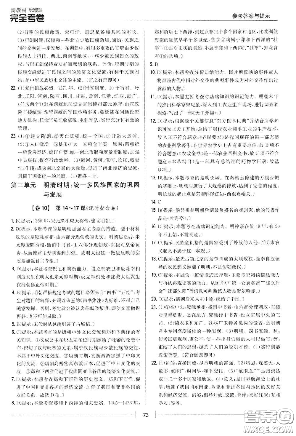 吉林人民出版社2020新教材完全考卷七年級(jí)歷史下冊(cè)人教版答案