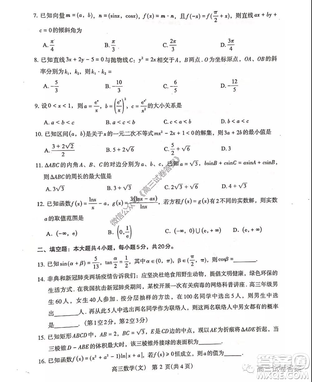 濟源平頂山許昌2020年高三第三次質(zhì)量檢測文科數(shù)學試題及答案