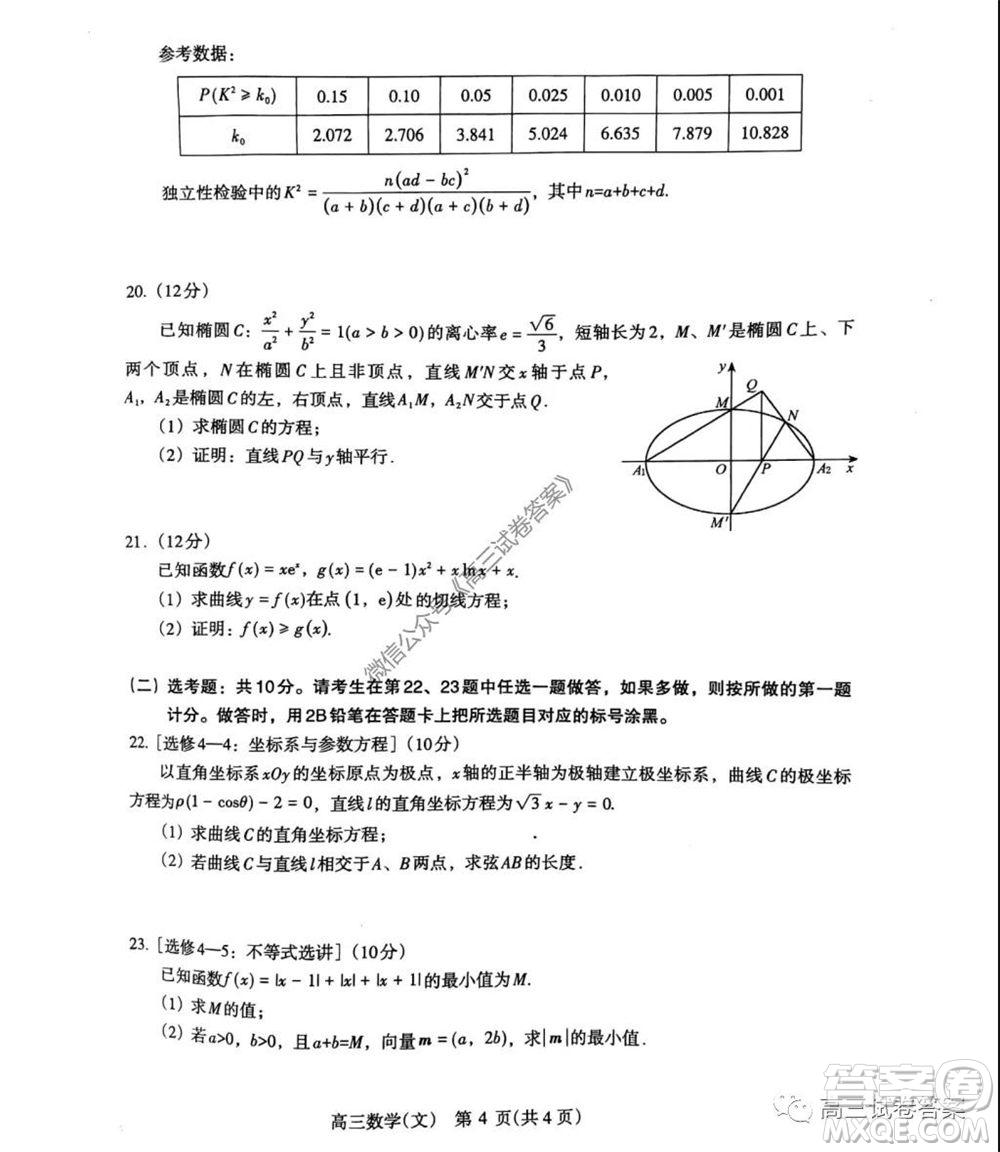 濟源平頂山許昌2020年高三第三次質(zhì)量檢測文科數(shù)學試題及答案