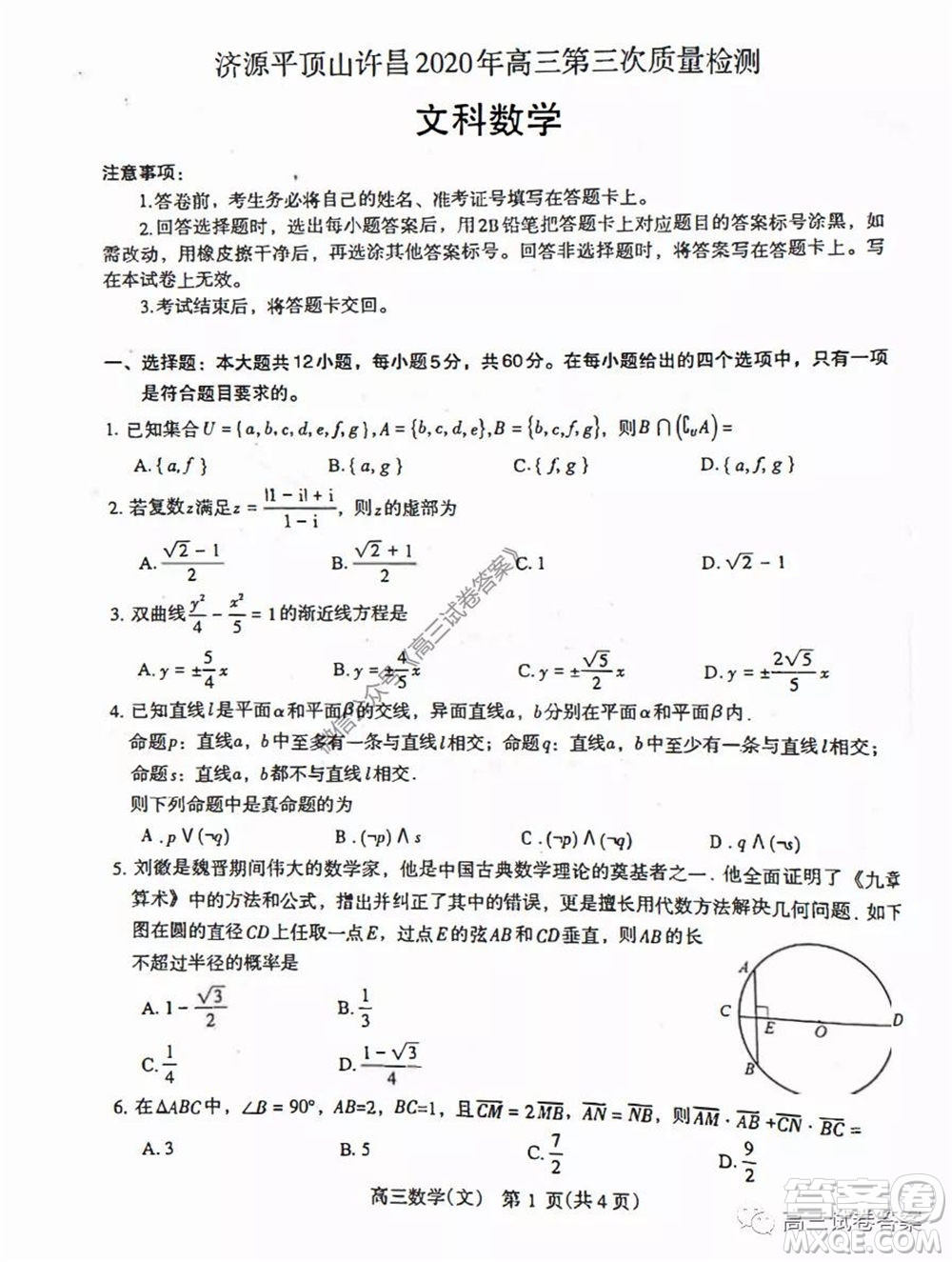 濟源平頂山許昌2020年高三第三次質(zhì)量檢測文科數(shù)學試題及答案