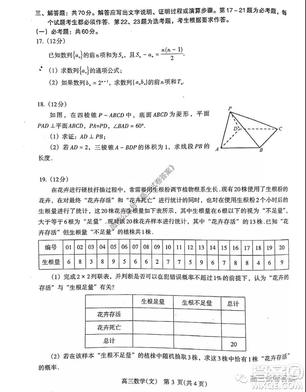 濟源平頂山許昌2020年高三第三次質(zhì)量檢測文科數(shù)學試題及答案