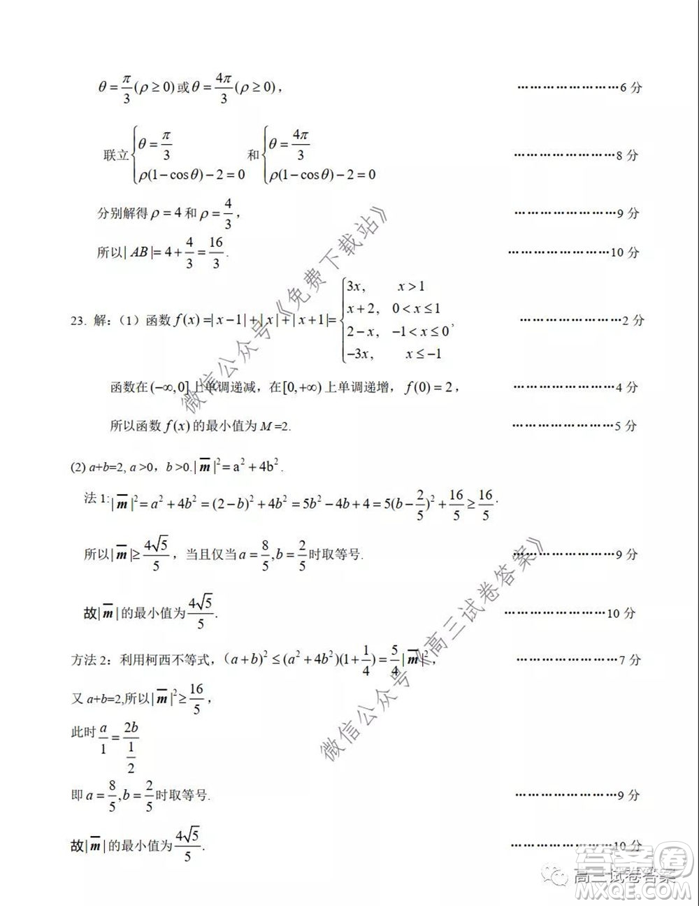 濟源平頂山許昌2020年高三第三次質(zhì)量檢測文科數(shù)學試題及答案