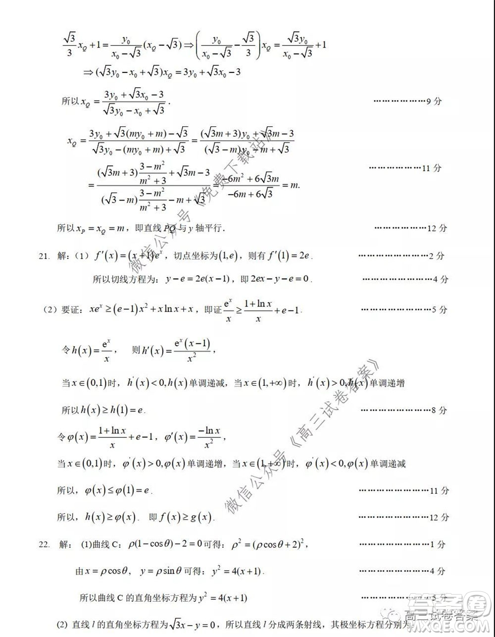 濟源平頂山許昌2020年高三第三次質(zhì)量檢測文科數(shù)學試題及答案