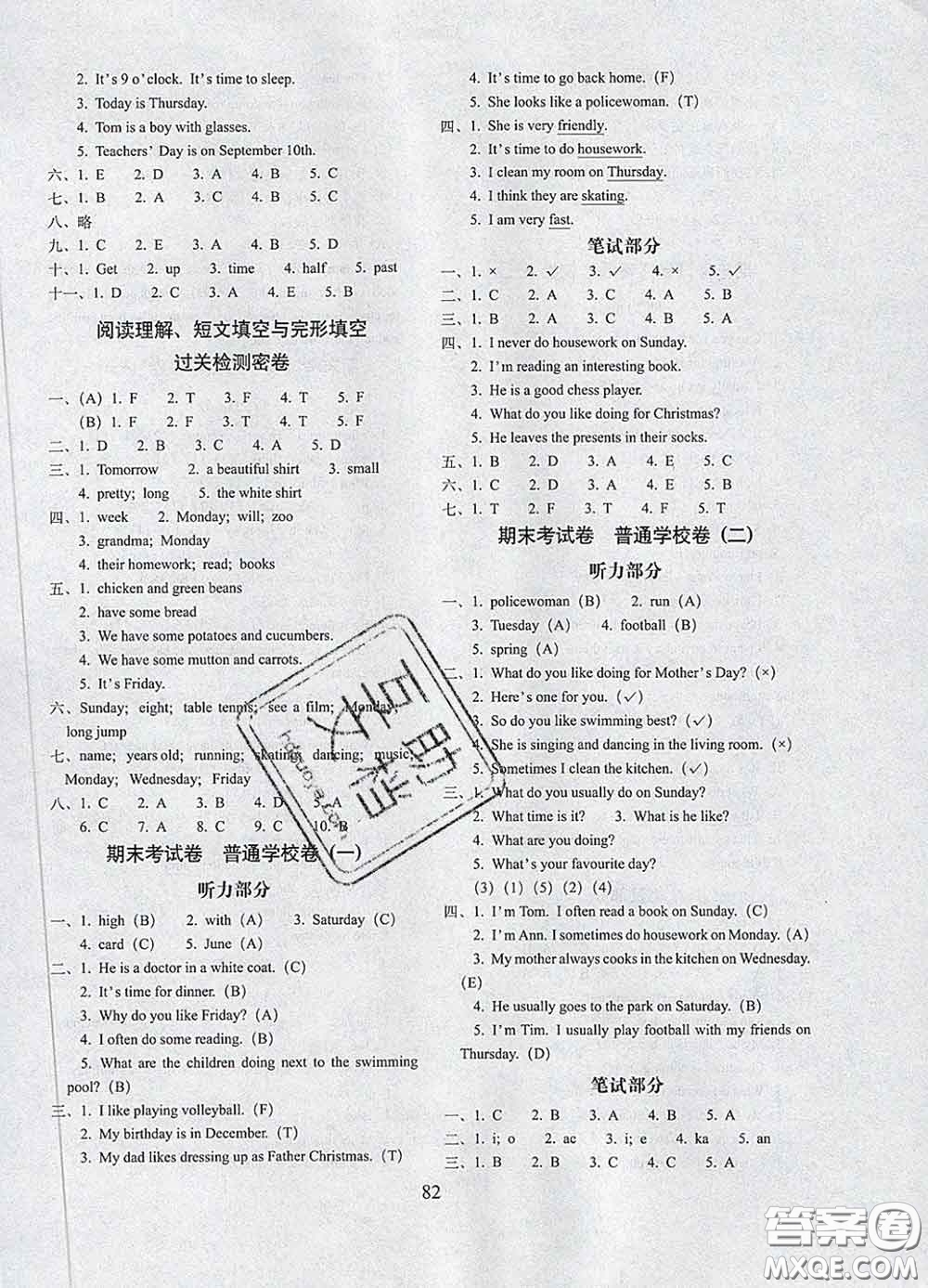 2020春68所名校圖書期末沖刺100分完全試卷四年級英語下冊廣州版答案