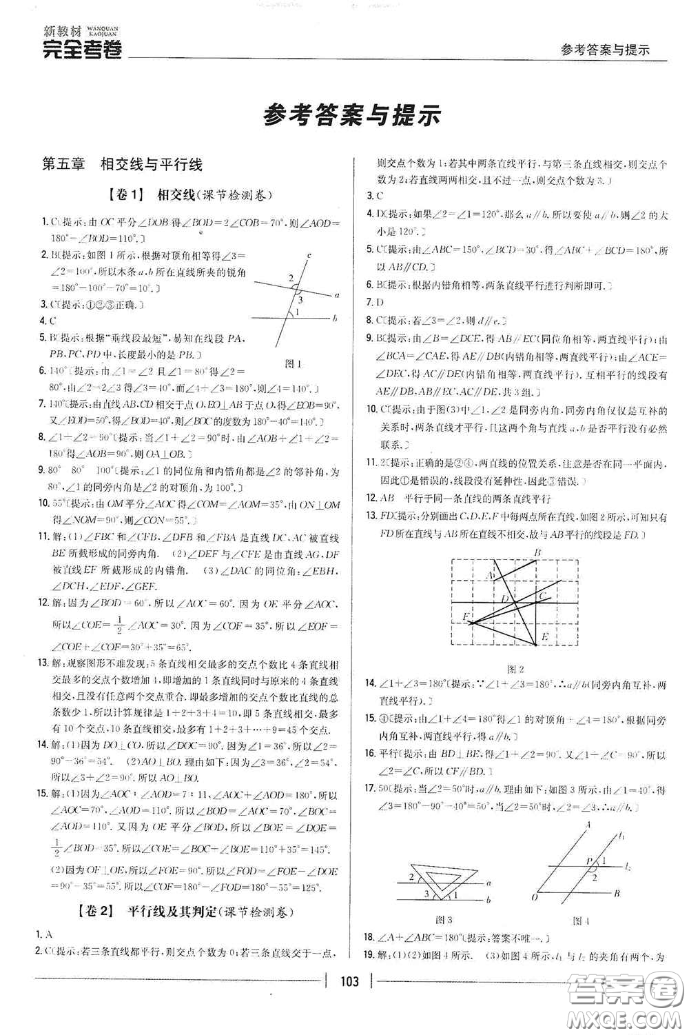 吉林人民出版社2020新教材完全考卷七年級(jí)數(shù)學(xué)下冊(cè)新課標(biāo)人教版答案