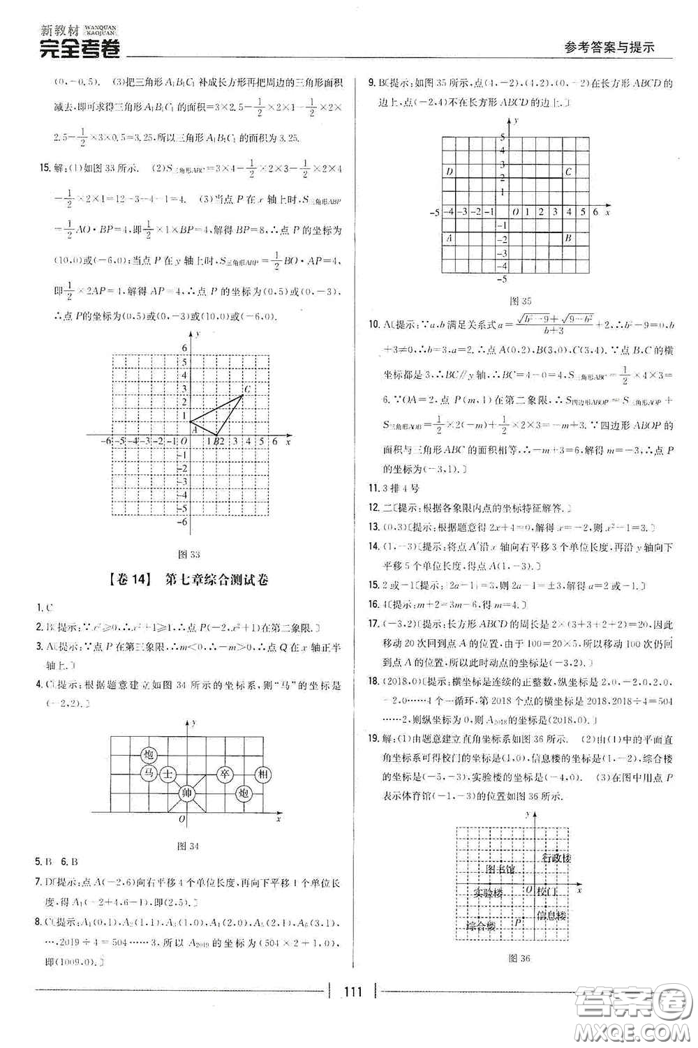 吉林人民出版社2020新教材完全考卷七年級(jí)數(shù)學(xué)下冊(cè)新課標(biāo)人教版答案