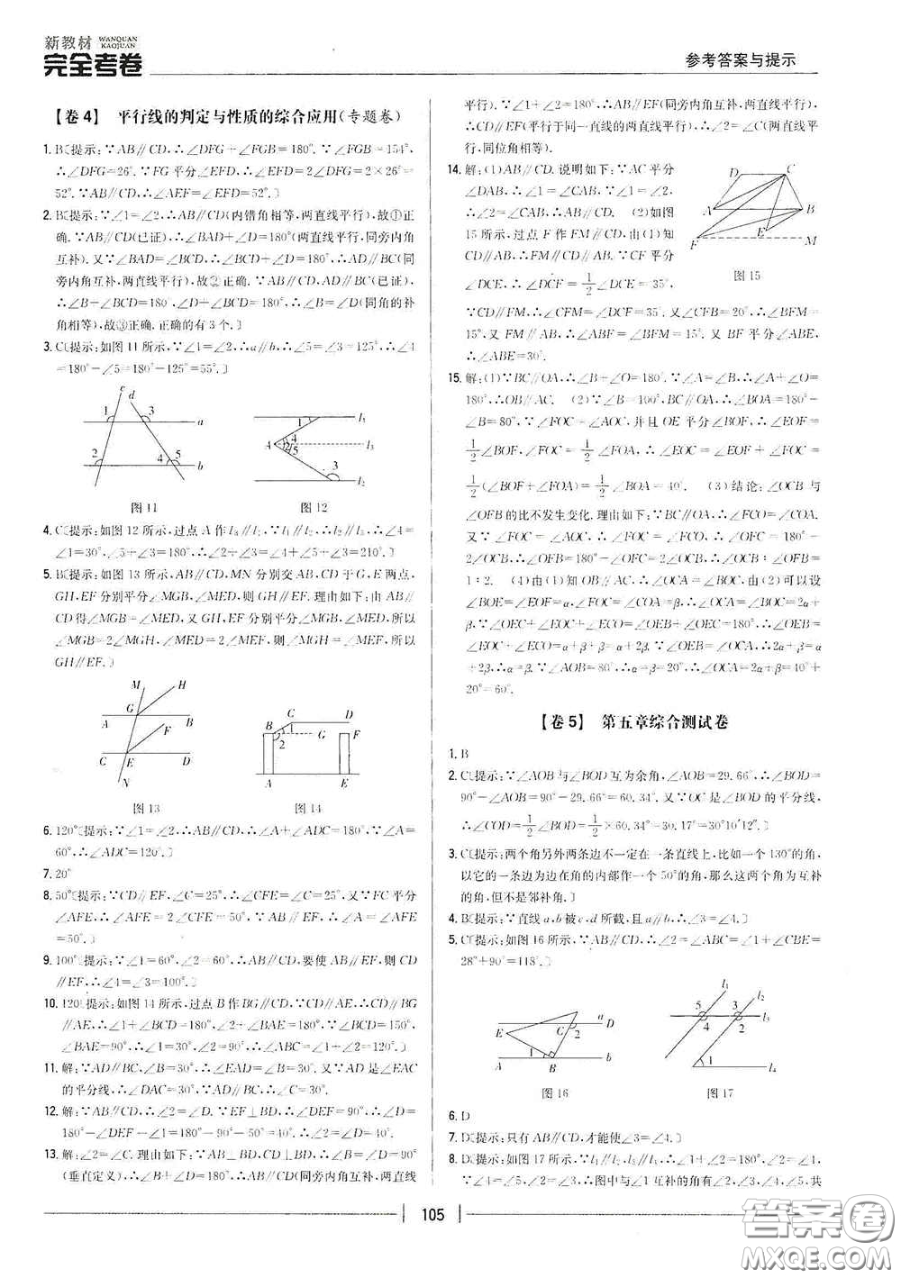 吉林人民出版社2020新教材完全考卷七年級(jí)數(shù)學(xué)下冊(cè)新課標(biāo)人教版答案