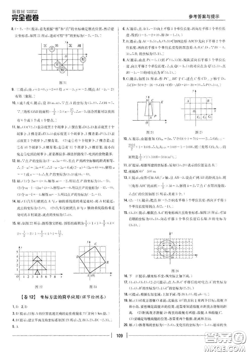 吉林人民出版社2020新教材完全考卷七年級(jí)數(shù)學(xué)下冊(cè)新課標(biāo)人教版答案