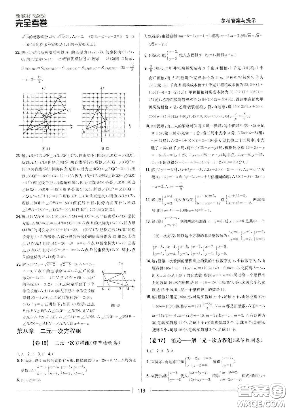 吉林人民出版社2020新教材完全考卷七年級(jí)數(shù)學(xué)下冊(cè)新課標(biāo)人教版答案